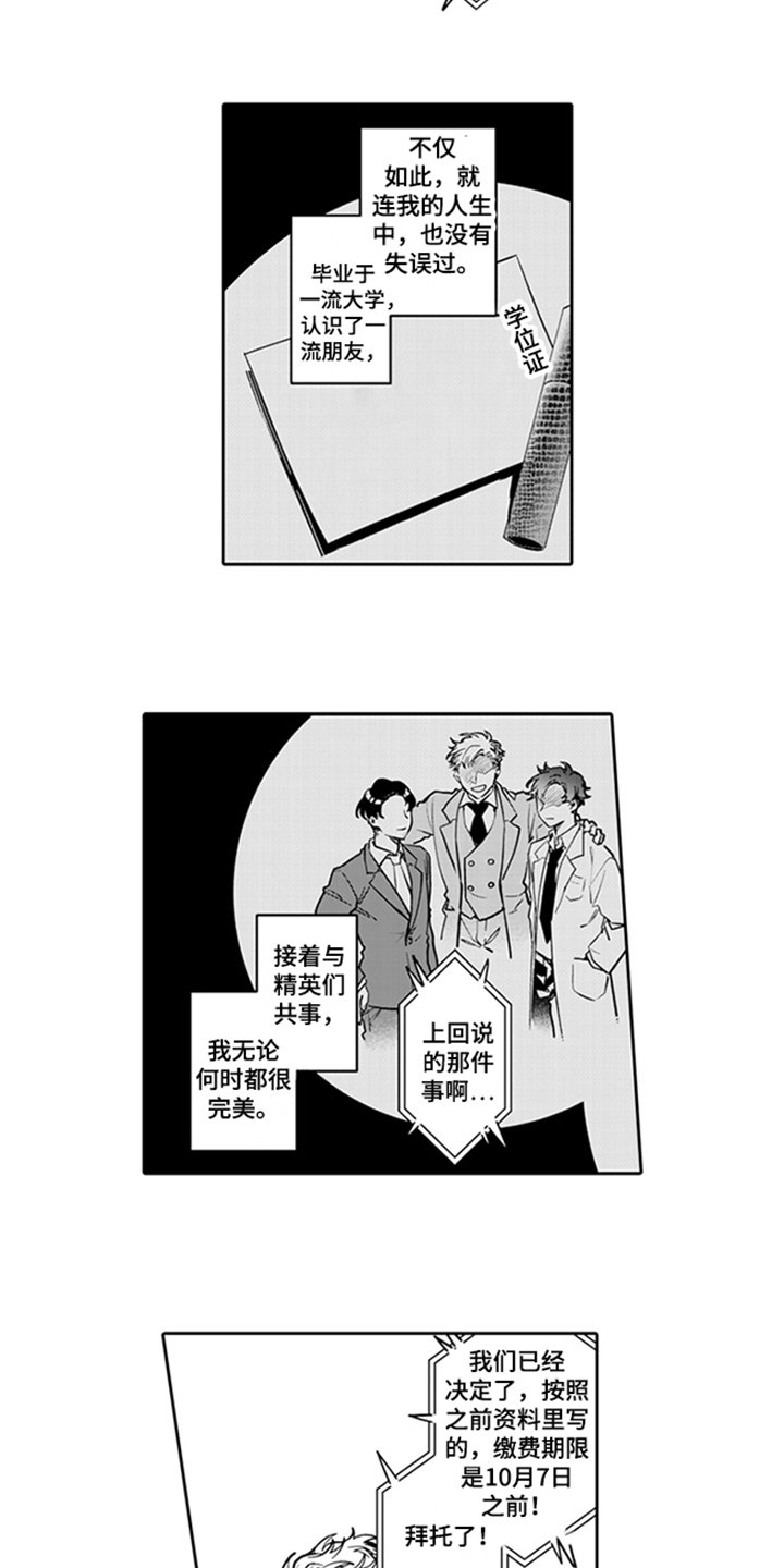 第1章：失误