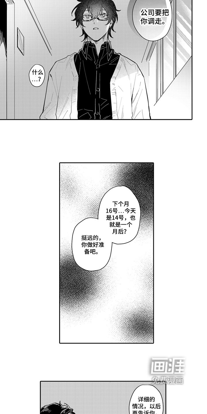 第10章：调职