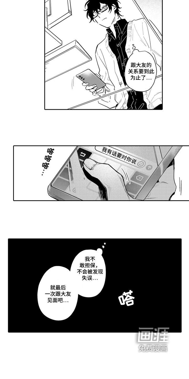 第10章：调职
