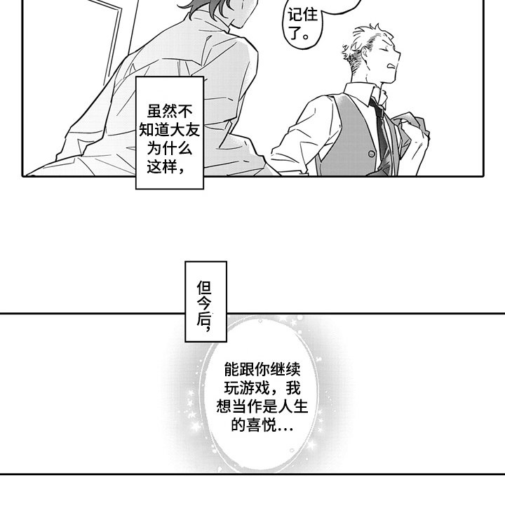 第13章：人生的喜悦【完结】