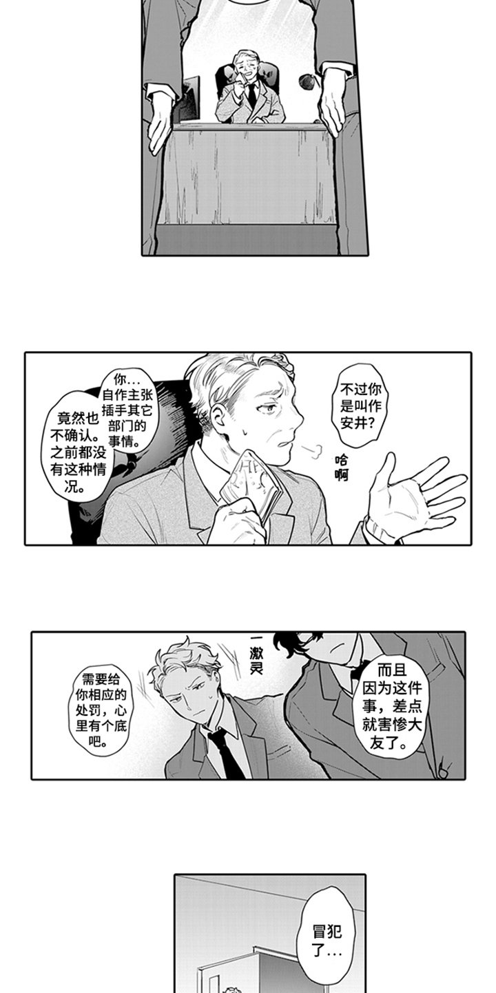 第3章：背锅