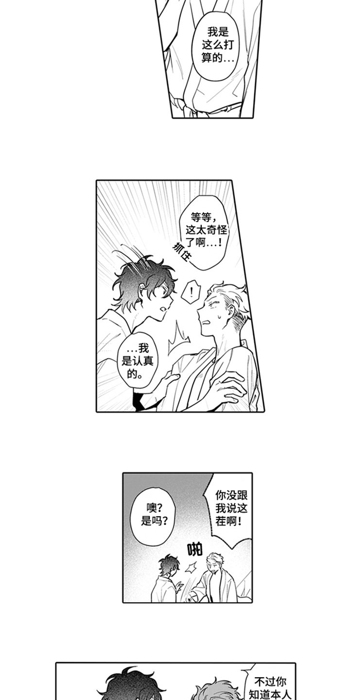 第3章：背锅