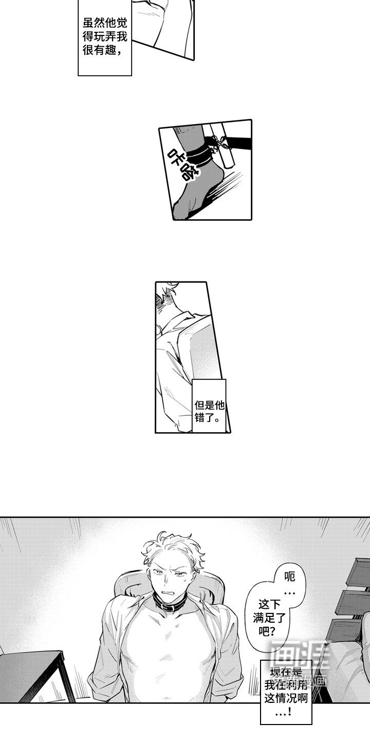 第5章：听话