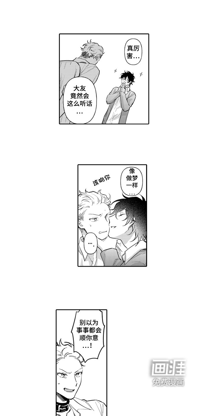 第5章：听话