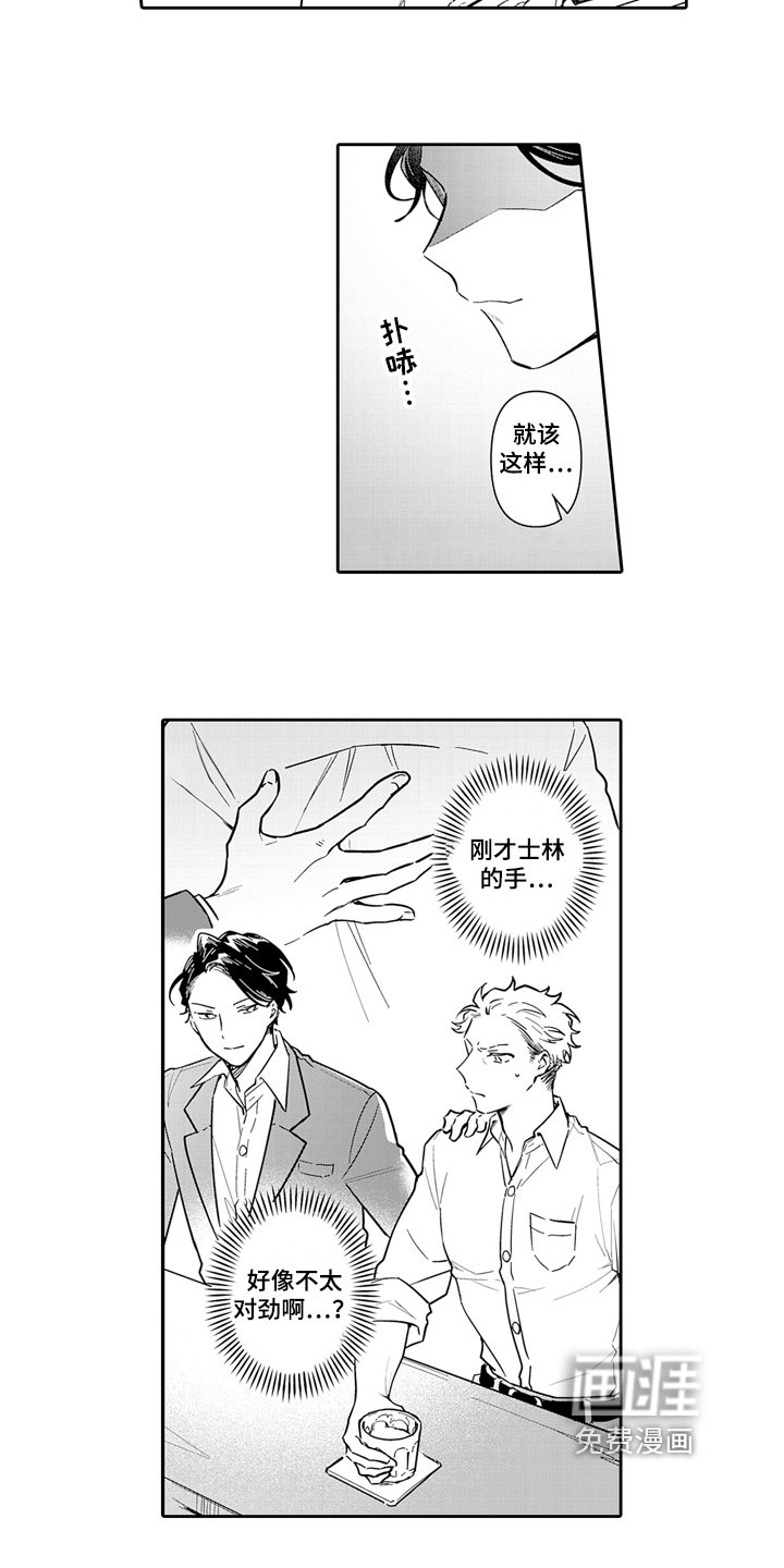 第7章：搭讪
