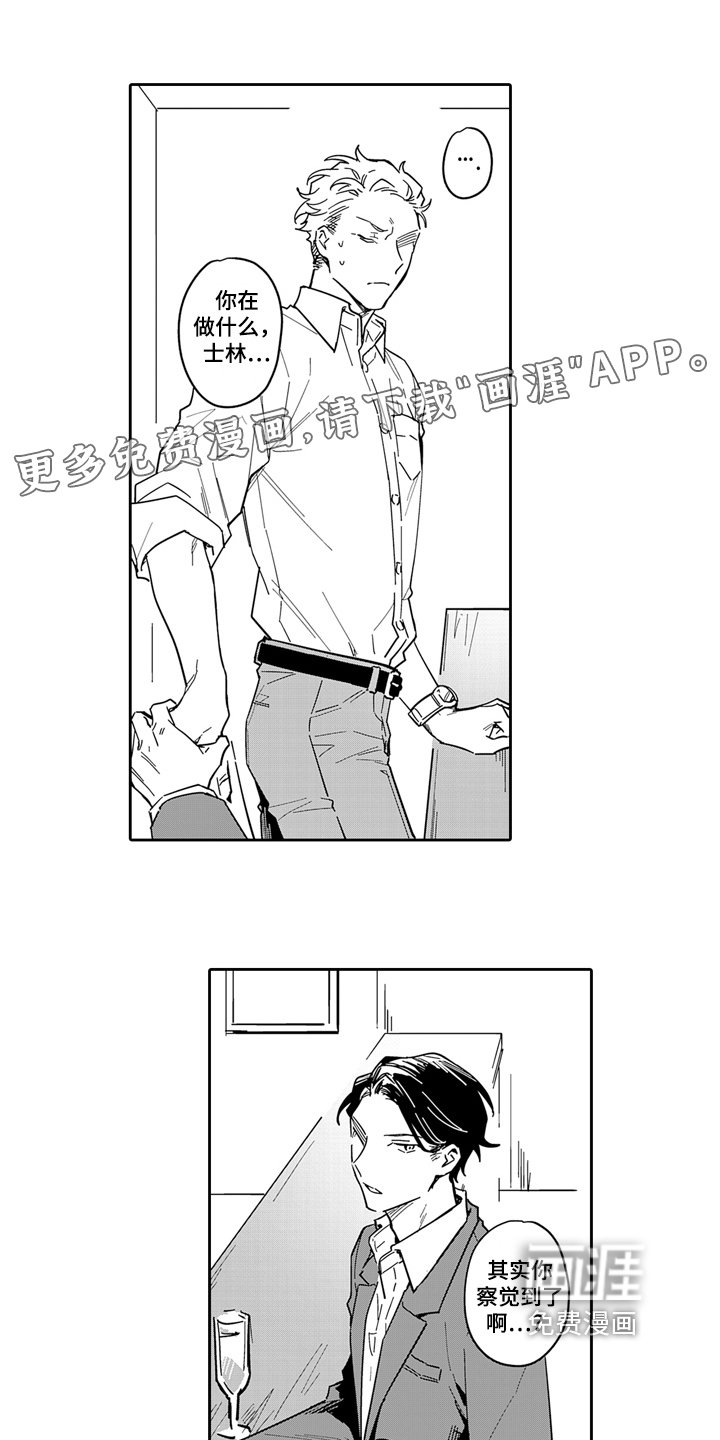 第8章：背叛