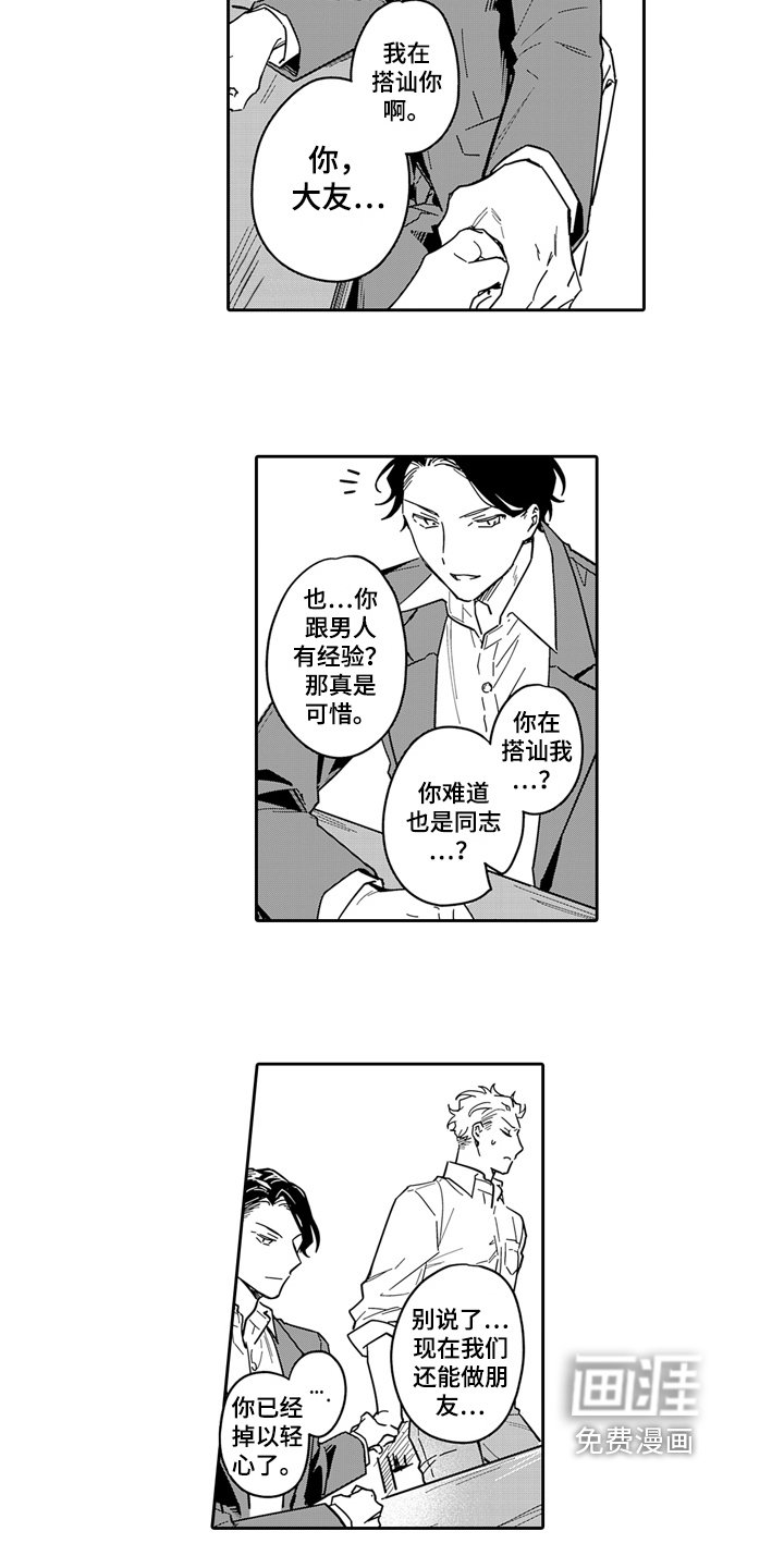 第8章：背叛
