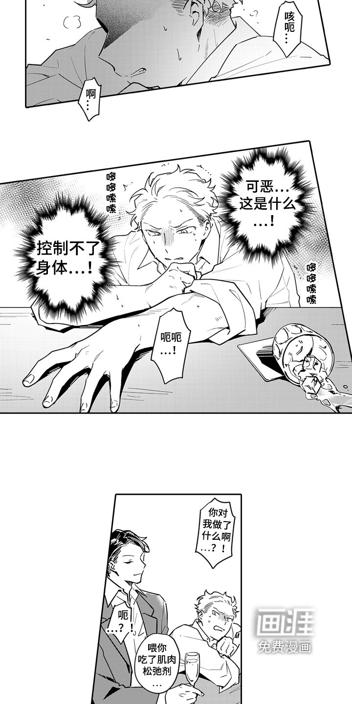 第8章：背叛