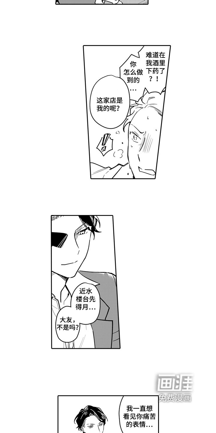 第8章：背叛