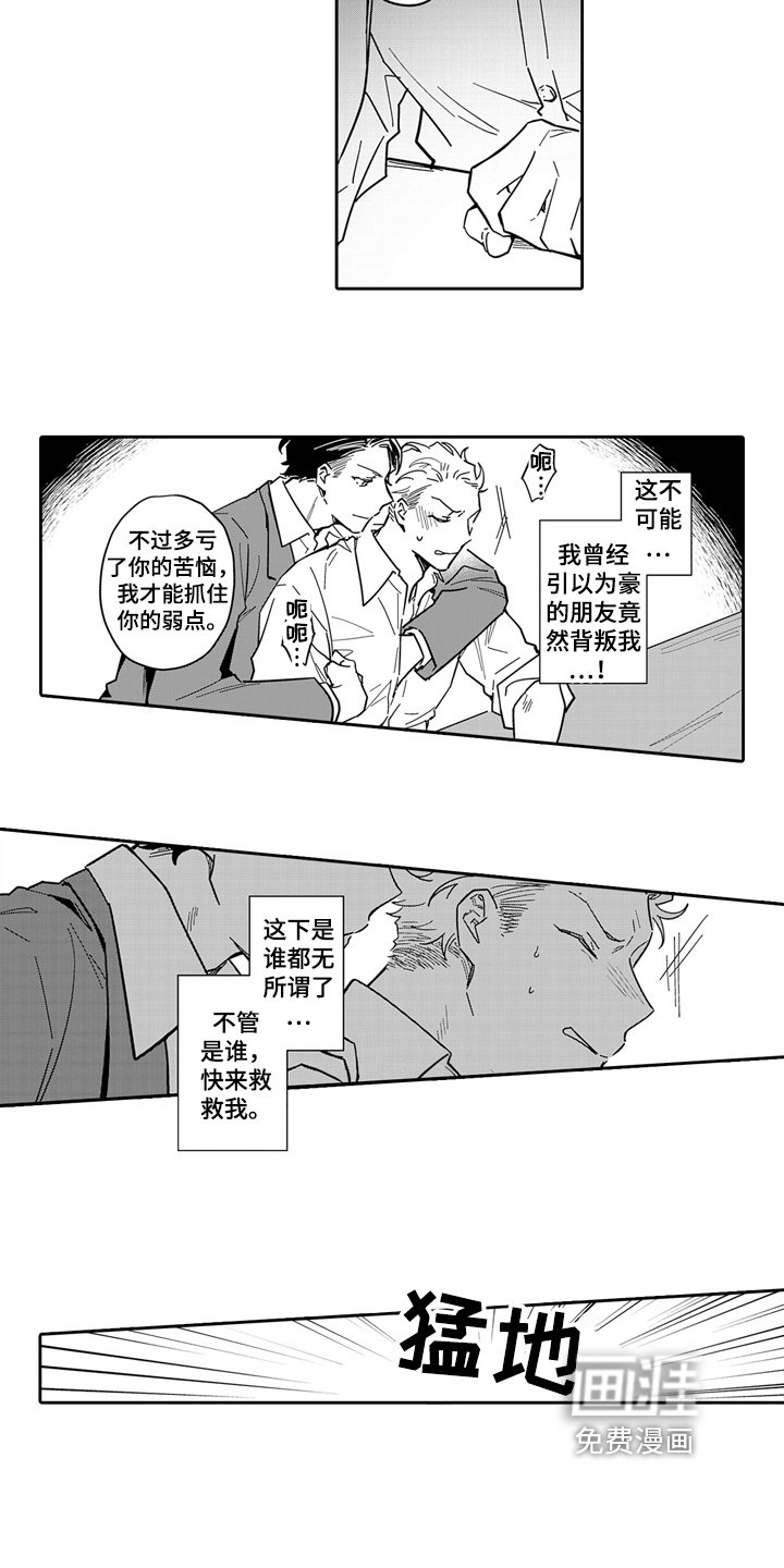 第8章：背叛