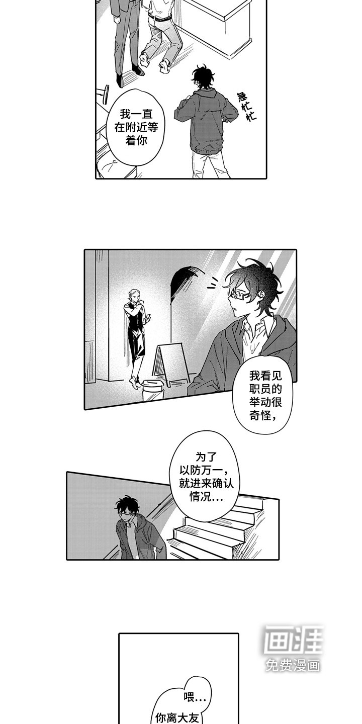 第8章：背叛