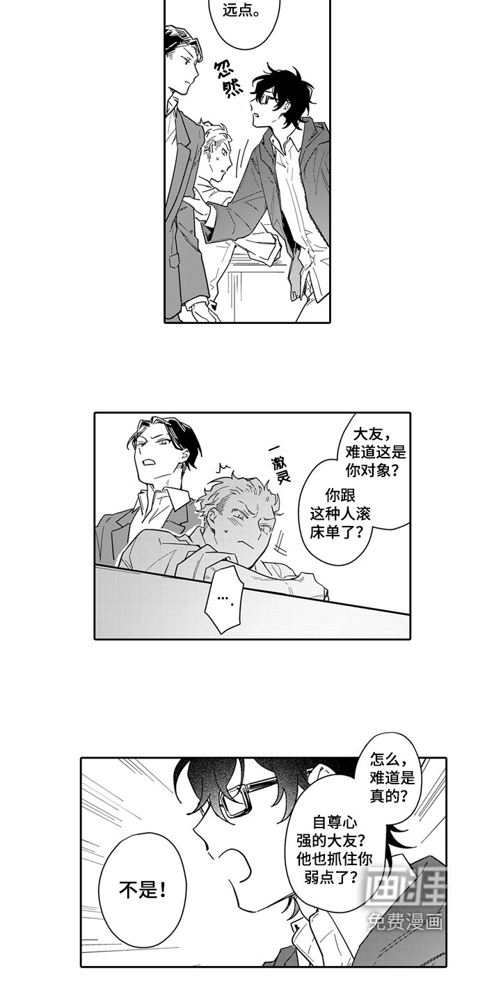 第8章：背叛