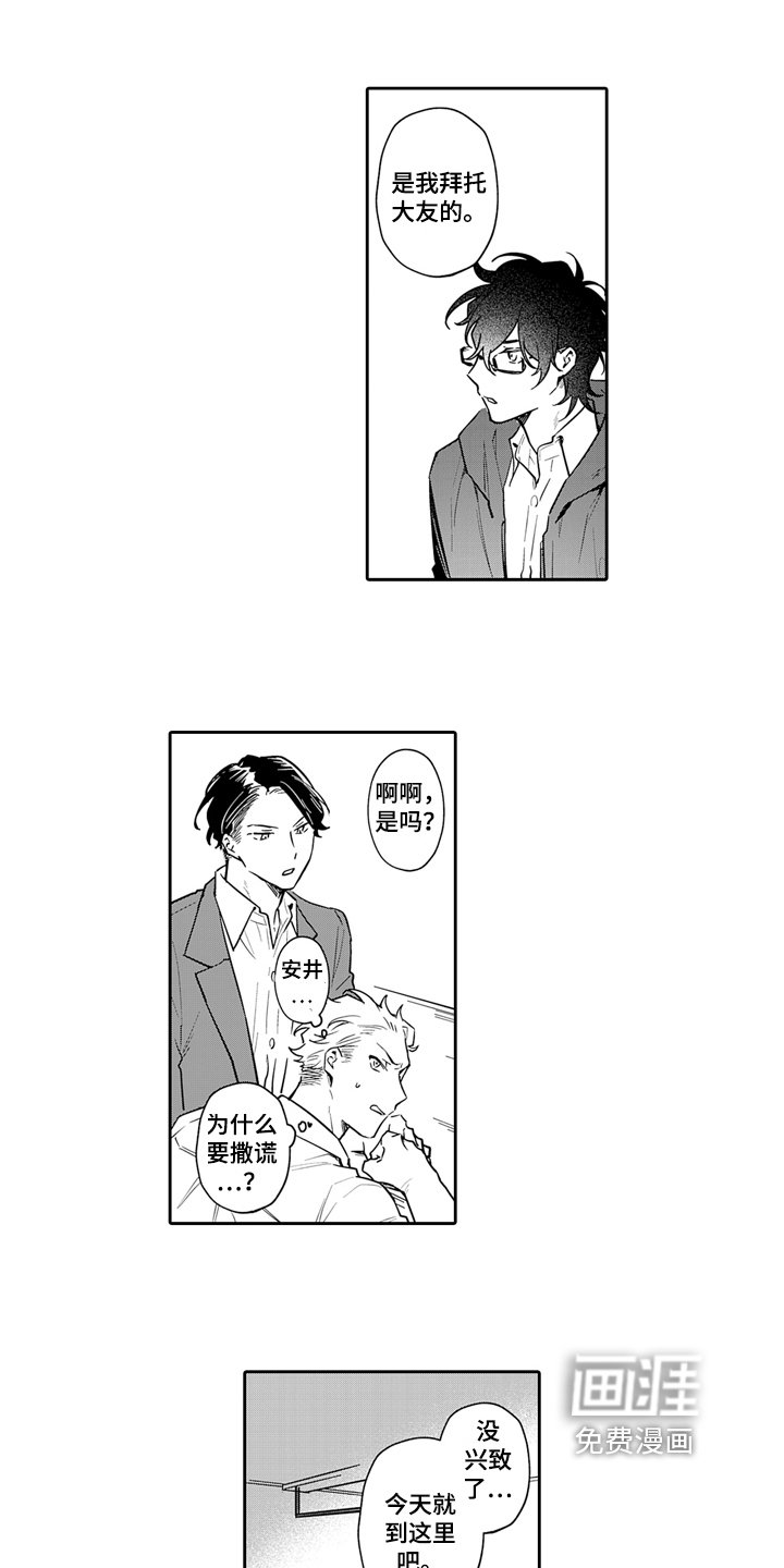 第8章：背叛