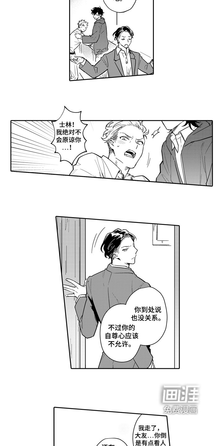 第8章：背叛