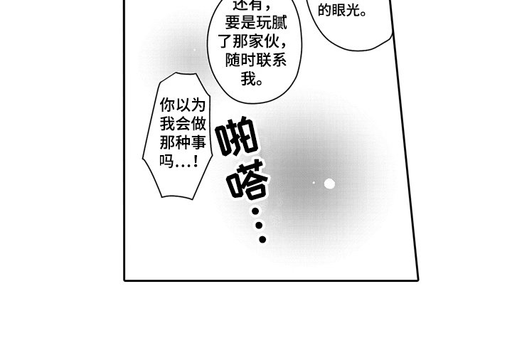 第8章：背叛
