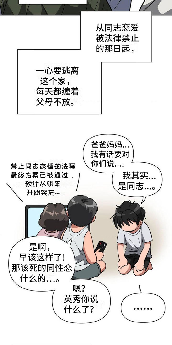 第1章：悲剧序幕
