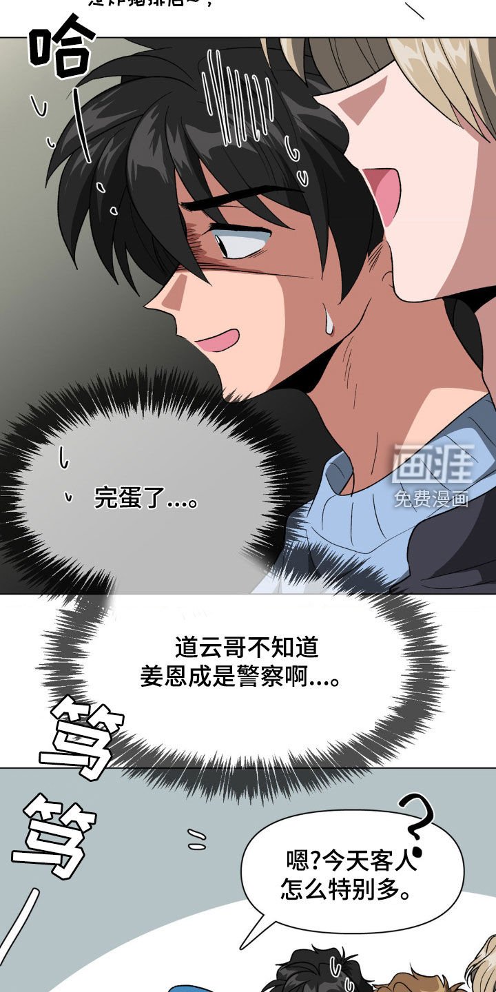 第17章：逮捕