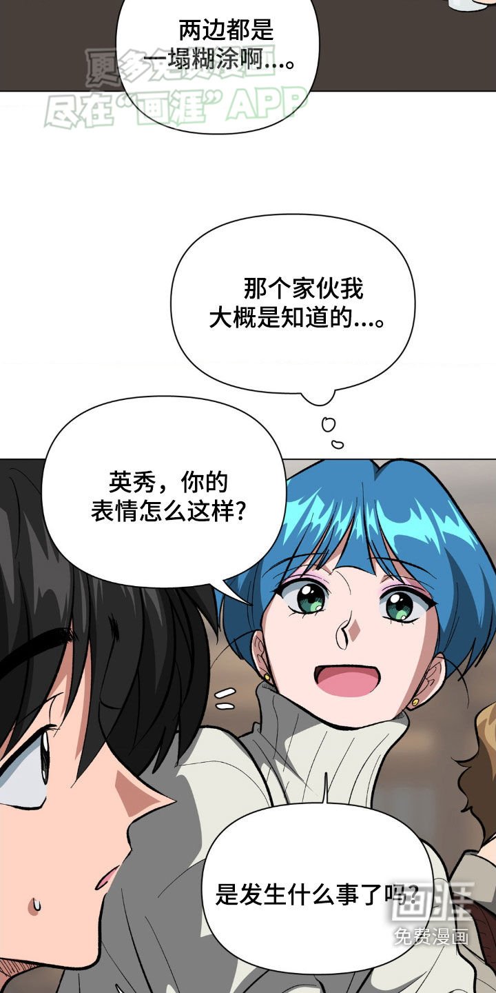 第29章：可怜的家伙