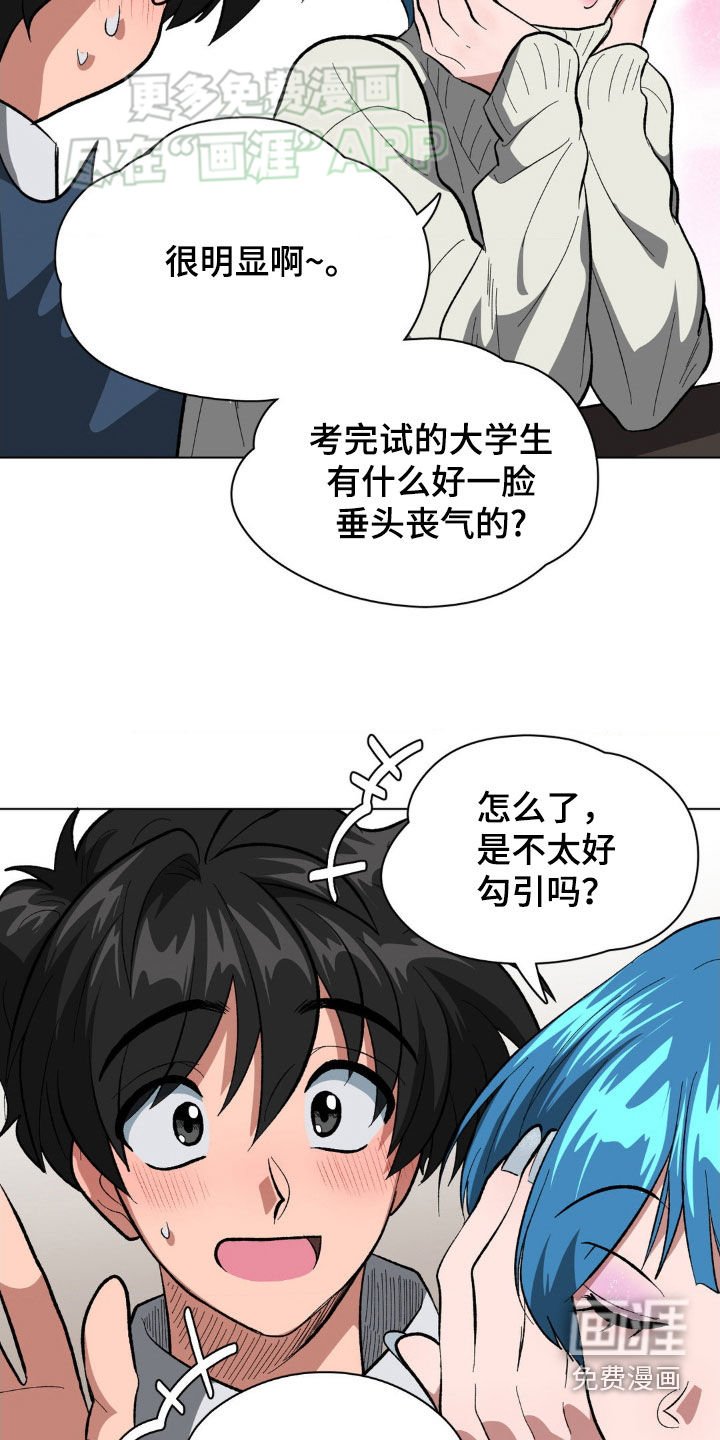 第29章：可怜的家伙