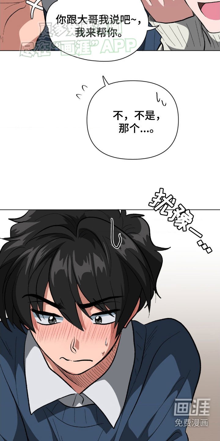 第29章：可怜的家伙