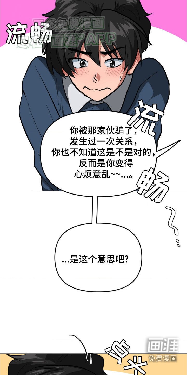 第29章：可怜的家伙