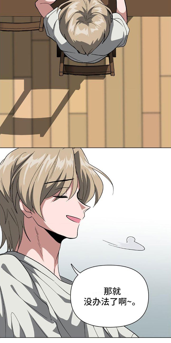 第3章：完蛋了