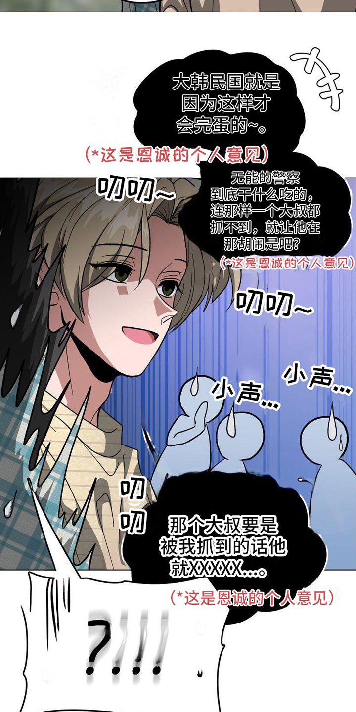 第3章：完蛋了