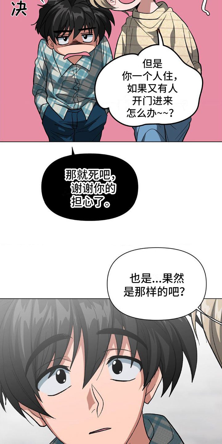 第3章：完蛋了