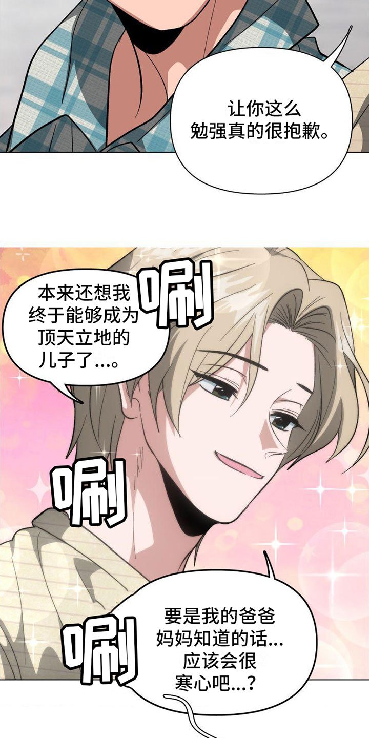 第3章：完蛋了