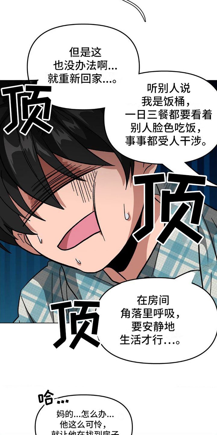 第3章：完蛋了