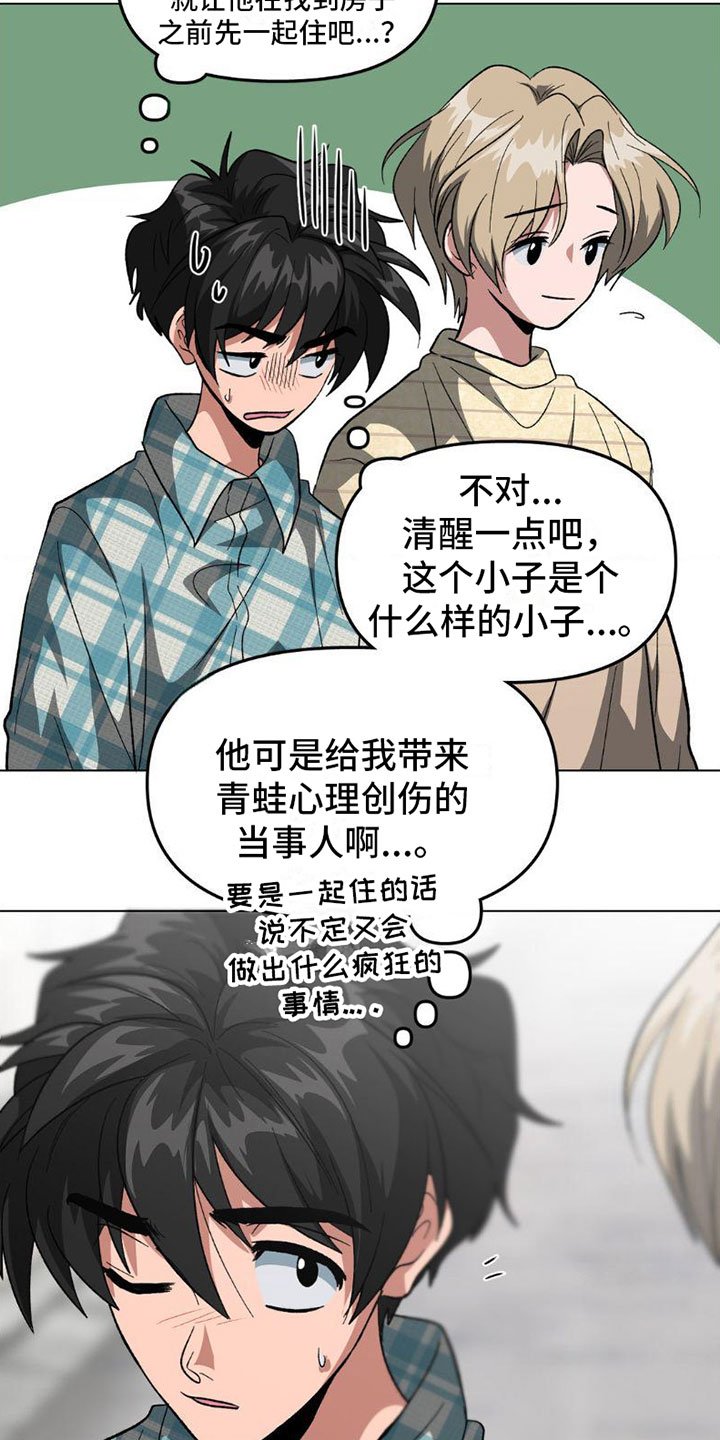 第3章：完蛋了