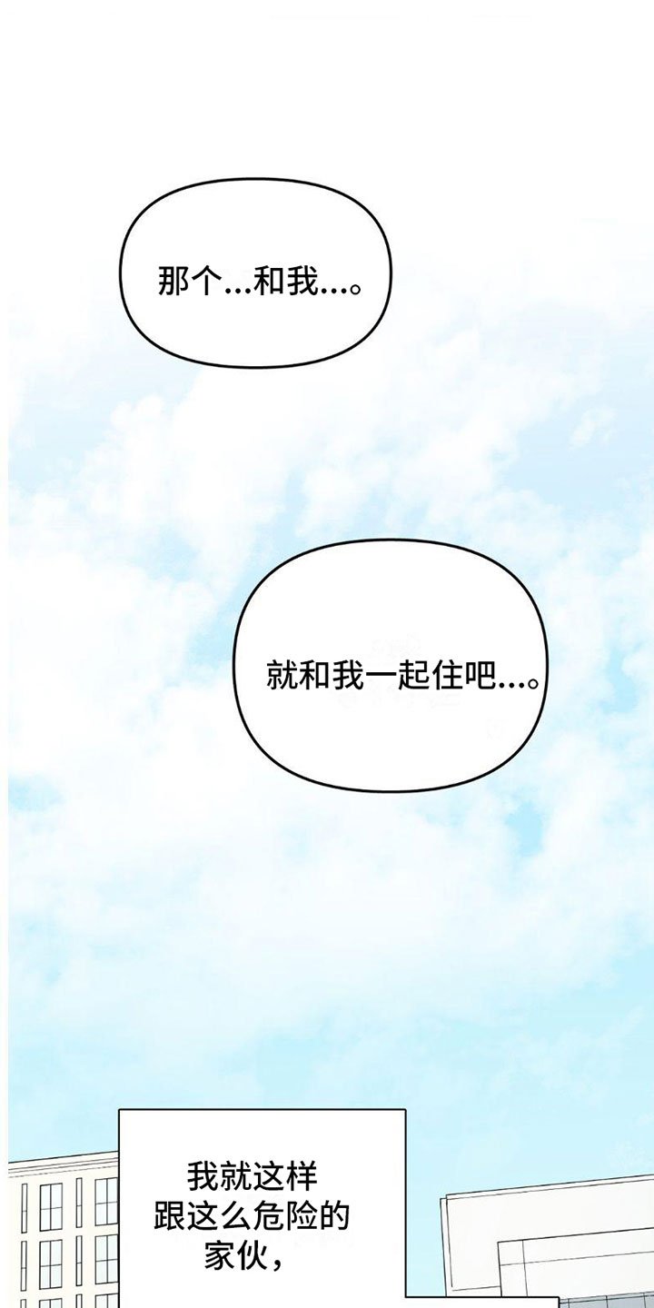 第3章：完蛋了