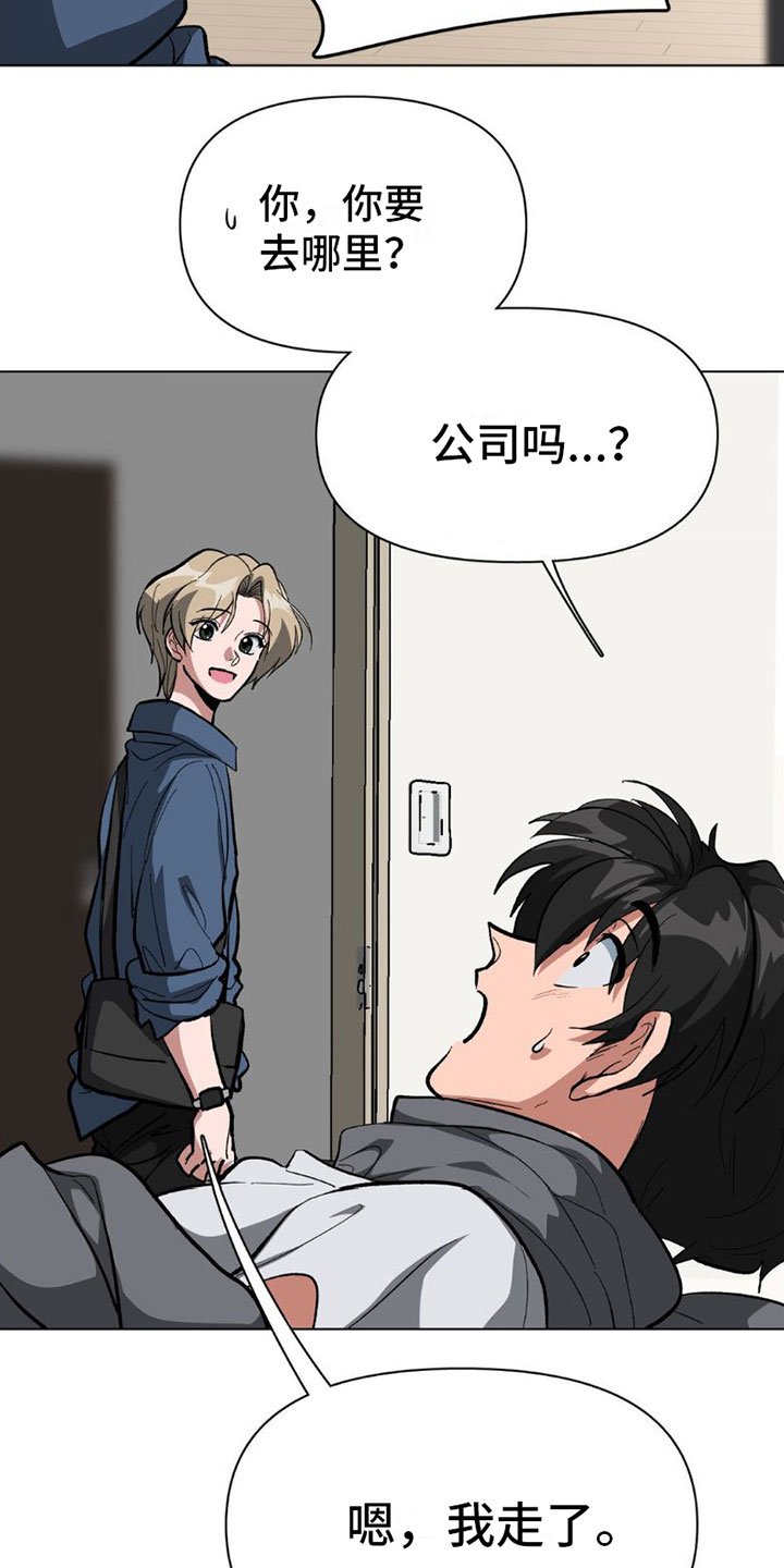 第3章：完蛋了