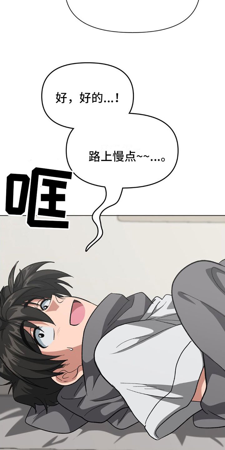 第3章：完蛋了