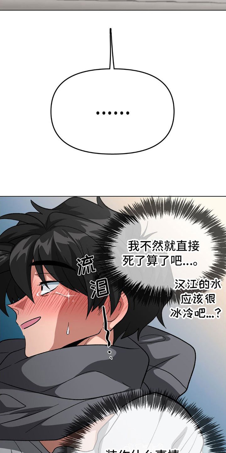 第3章：完蛋了