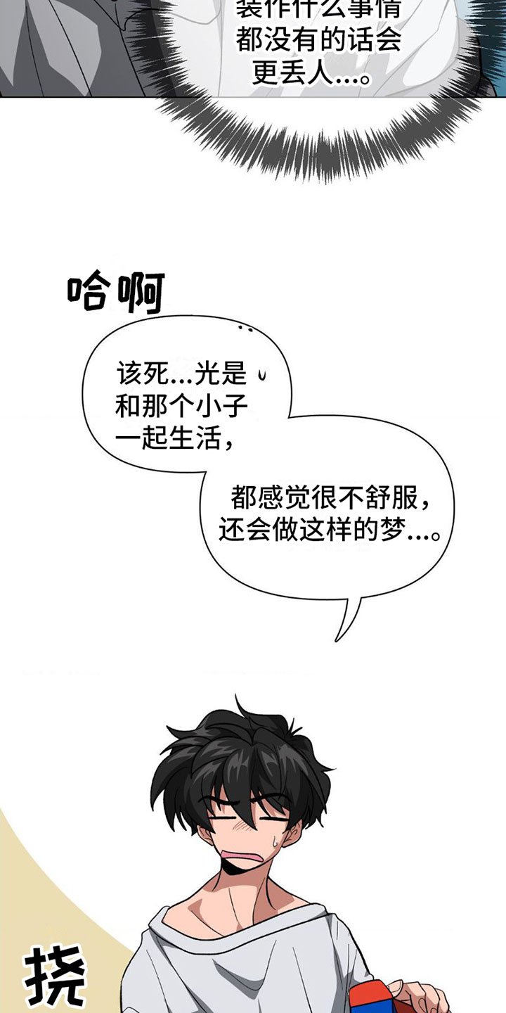第3章：完蛋了