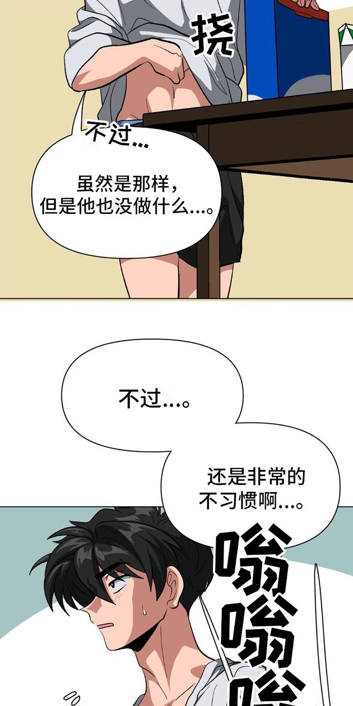 第3章：完蛋了