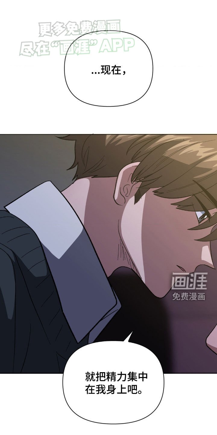 第32章：集中于我