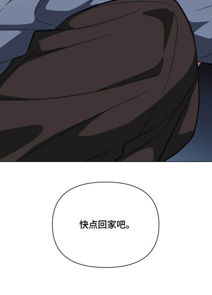 第40章：快点回家