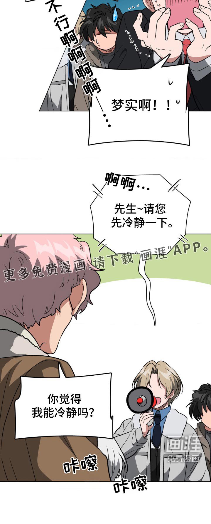 第43章：冷静