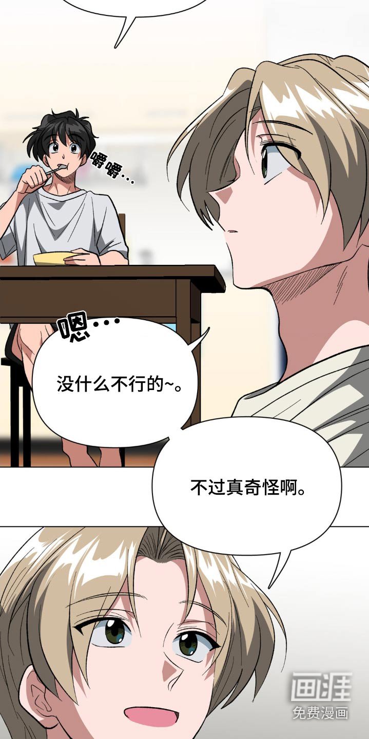 第54章：和我一起吃晚餐