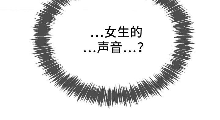 第67章：女生声音