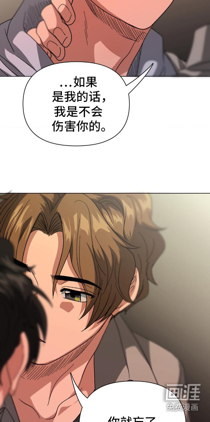 第71章：不会伤害你