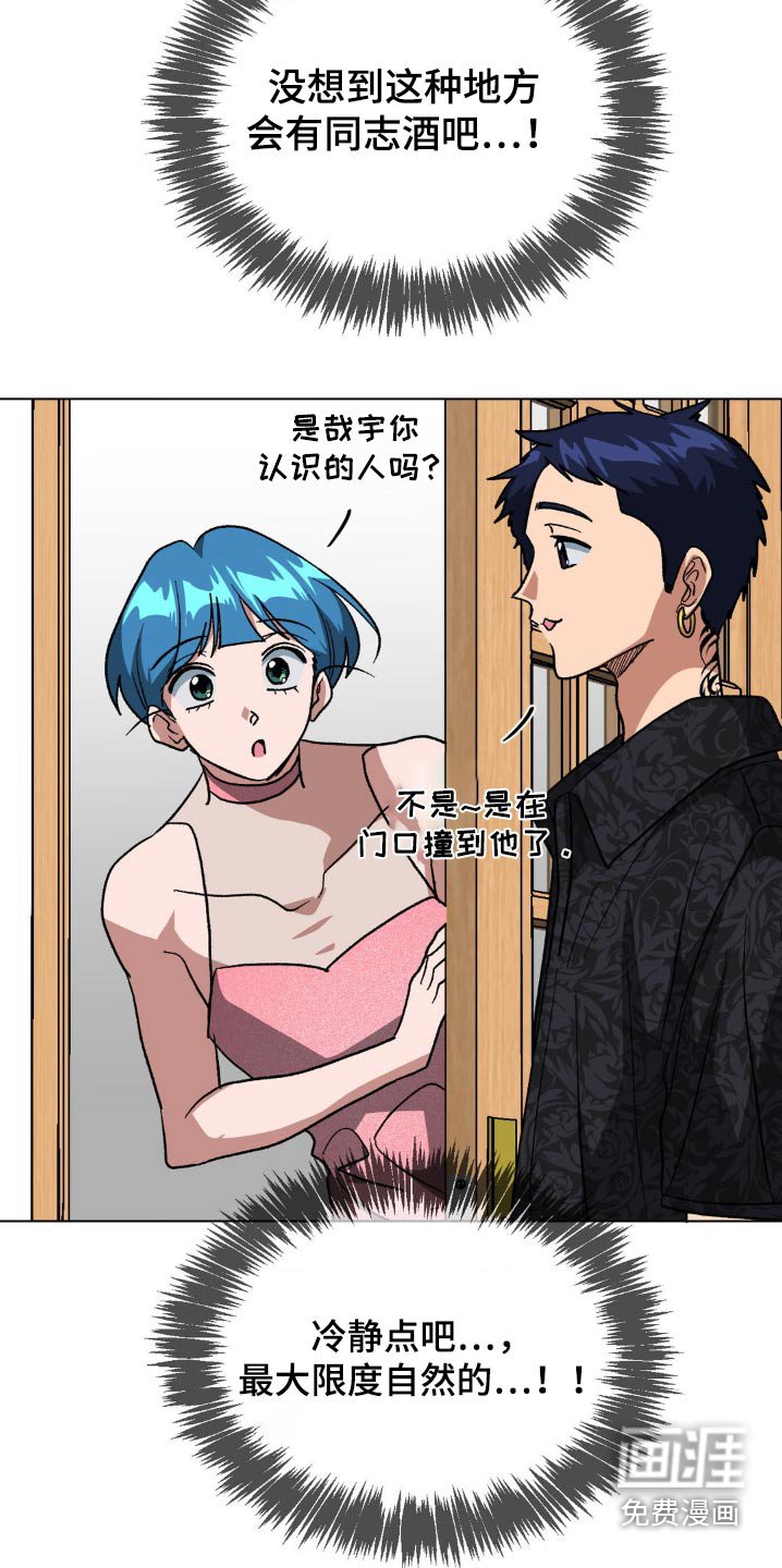 第79章：同志酒吧