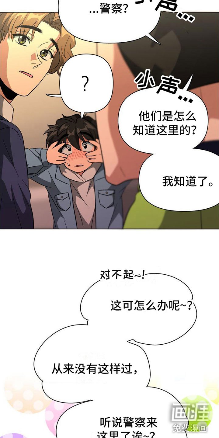 第8章：警察