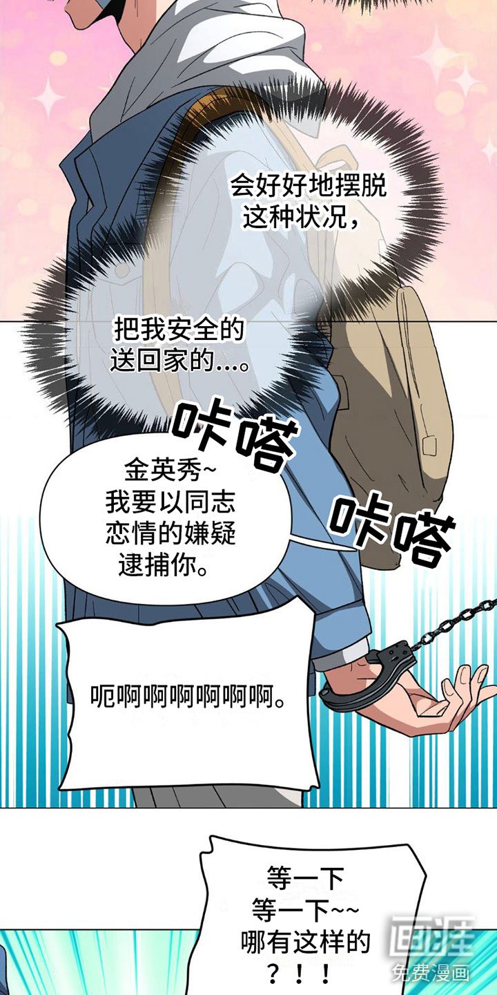 第8章：警察