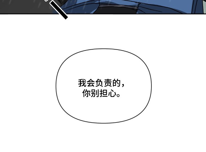 第81章：我会负责