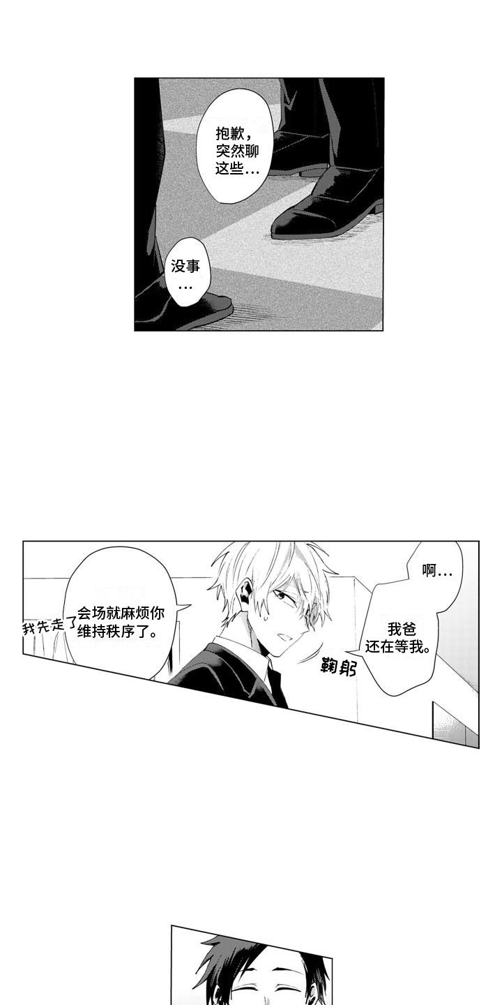第1章：司仪