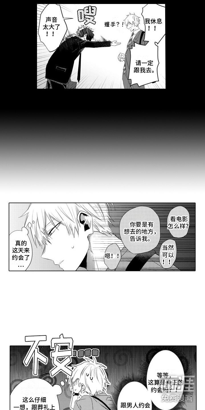 第14章：约会