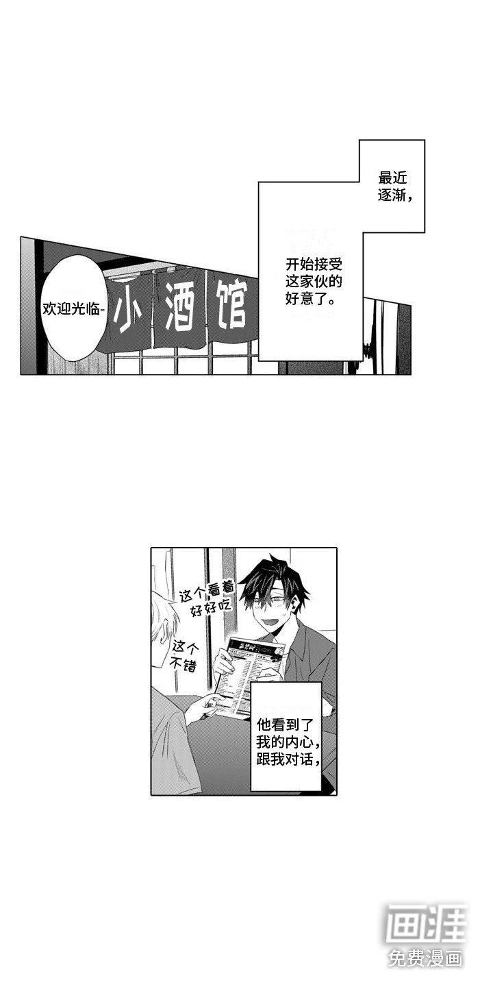 第15章：接受好意